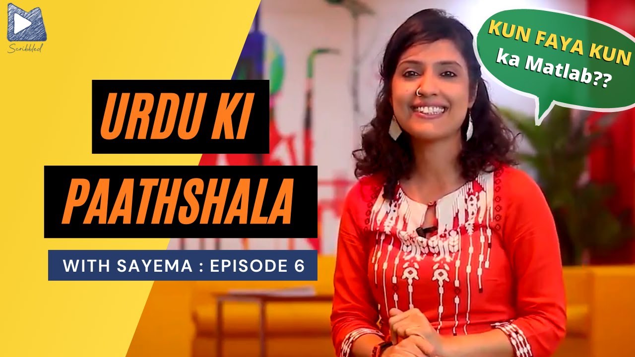 'Kun Faya Kun' aur 'Rangreza' | Urdu Ki Paathshala with Sayema - Eps 6