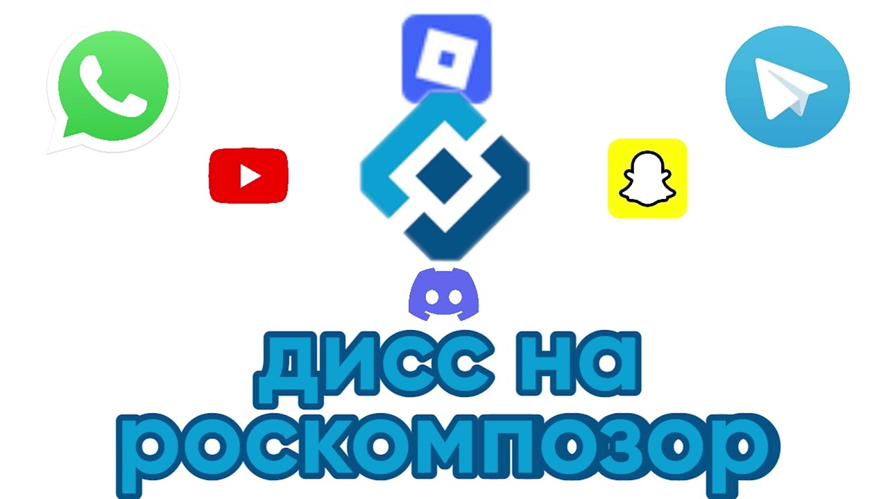 Дисс На РоскомПОЗОР #ркн #роскомпозор #роскомнадзор