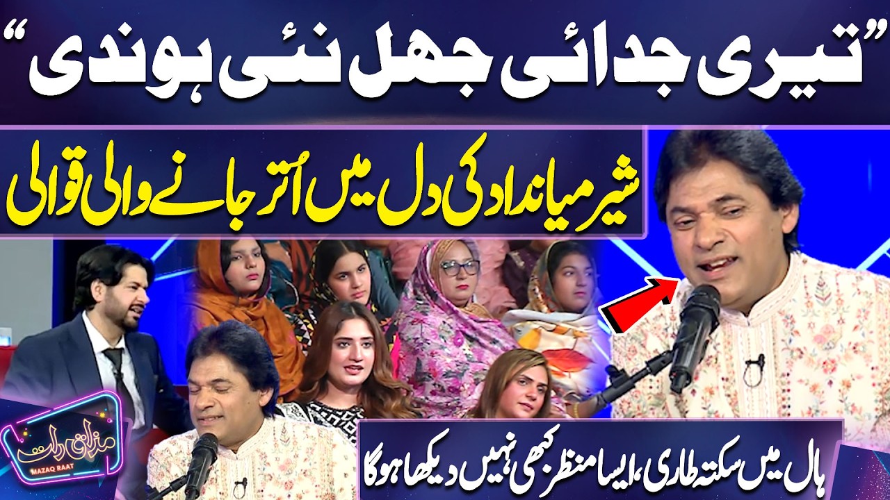 “Teri Judai Jhall Nahi Hondi” Sher Mian Dad Ki Dil Mein Utar Jane Wali Qawwali | Imran | Mazaq Raat