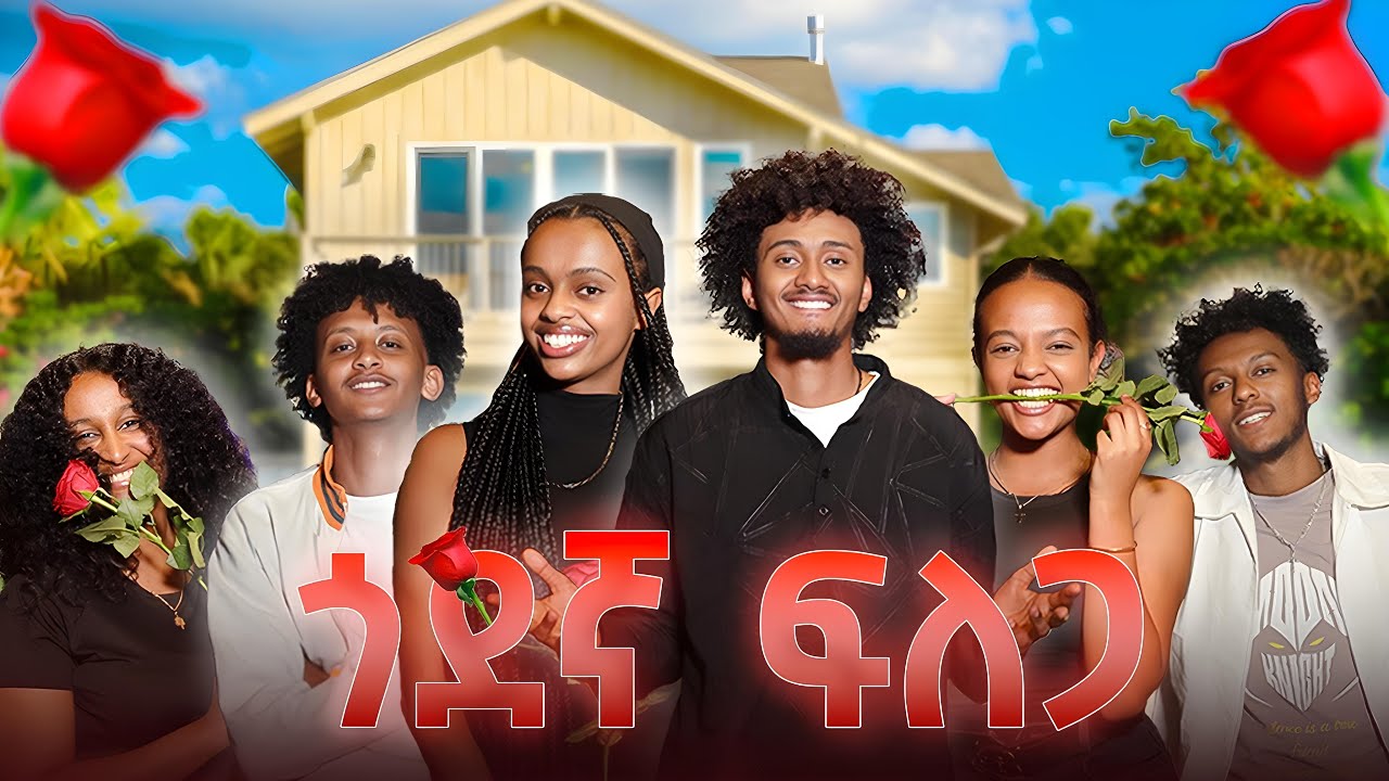 ጎደኛ ፍለጋ