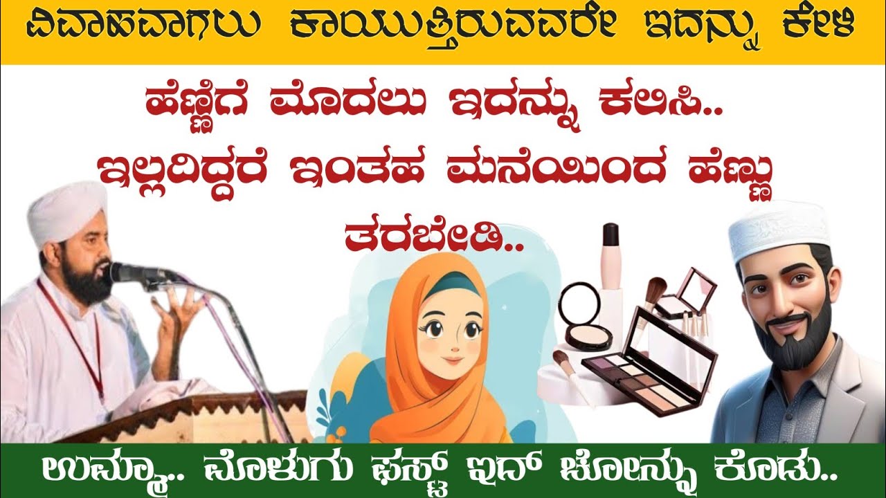 ಇಂತಹ ಮನೆಯಿಂದ ಹೆಣ್ಣು ತರಬೇಡಿ | Kukkila Darimi Speech | Kukkila Darimi | Beary Speech | #kukkiladarimi