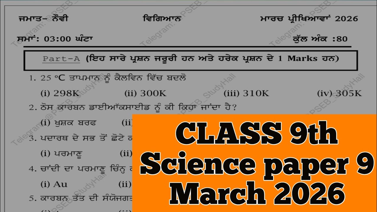 PSEB class 9th science paper 9 March 2026 full solution class 9th science paper 