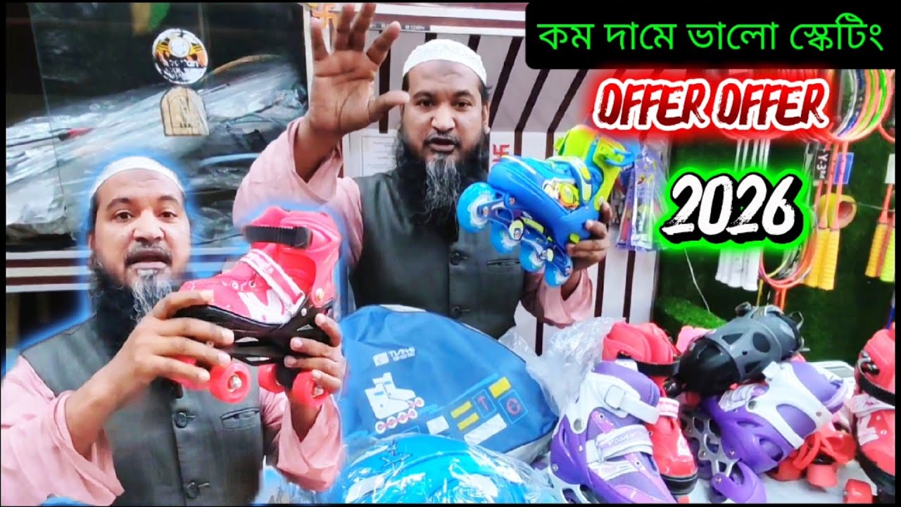 👉সবচাইতে কম দামে ভালো মানের ⛸️স্কেটিং বিক্রি হয়।skating🎇 lover 2026price 👈🇧🇩❤️