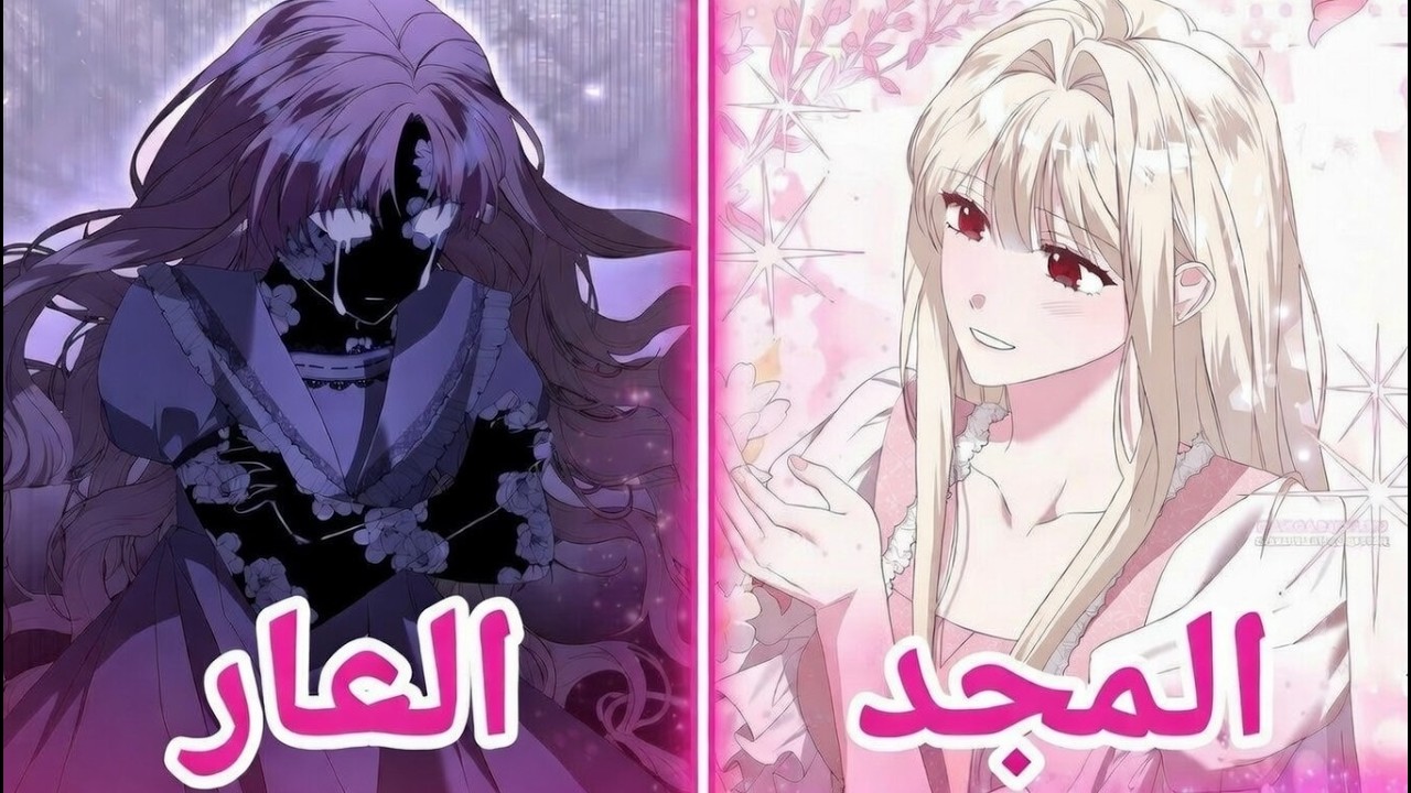 من فتاة هادئة إلى سيدة أعمال قوية هزت أركان الحزب | #مانهوا