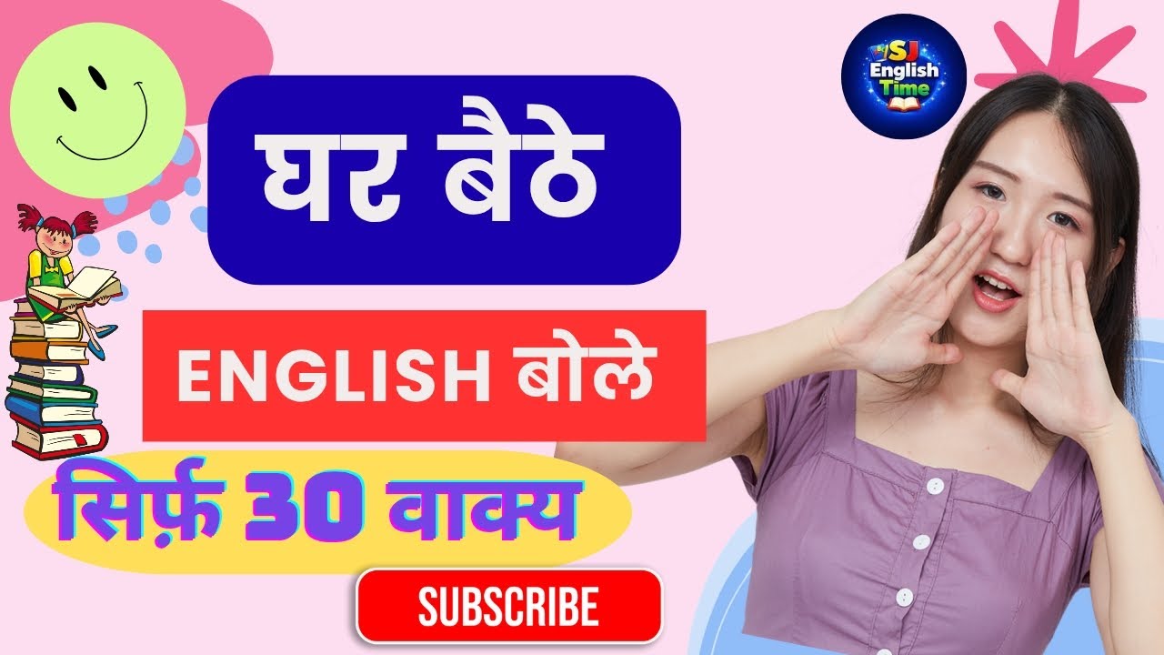 30 ज़रूरी English Sentences | Improve Your Spoken English Fast | SJ English Time 