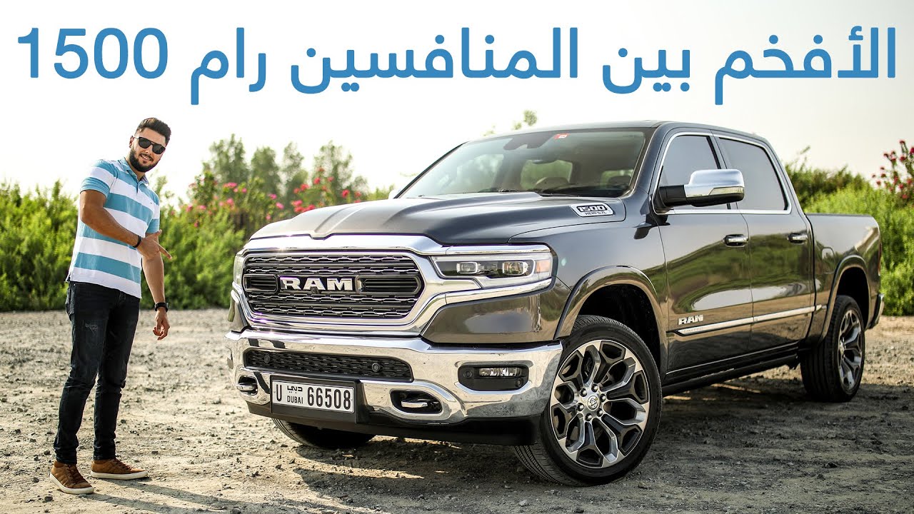 Ram 1500 limited رام 1500 ليمتد 2020