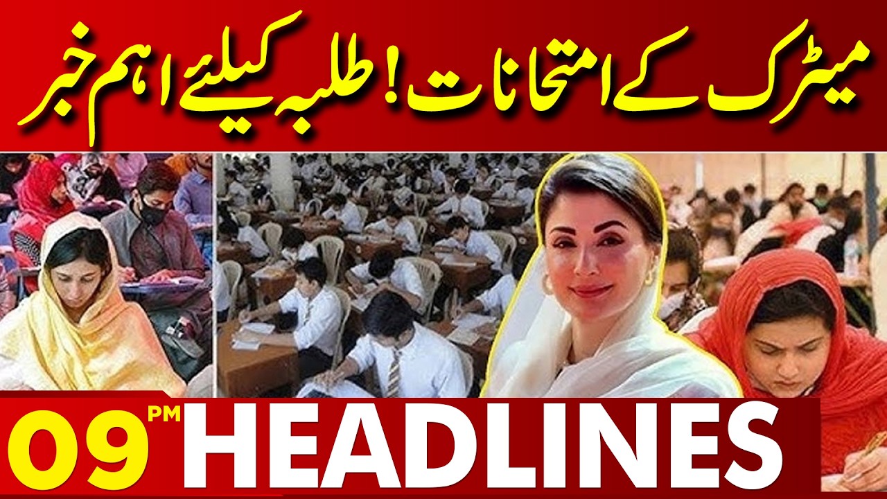 Matric Exams Alert! Important News for Students | Exam Updates 26 | 09PM Headlines | Lahore News HD