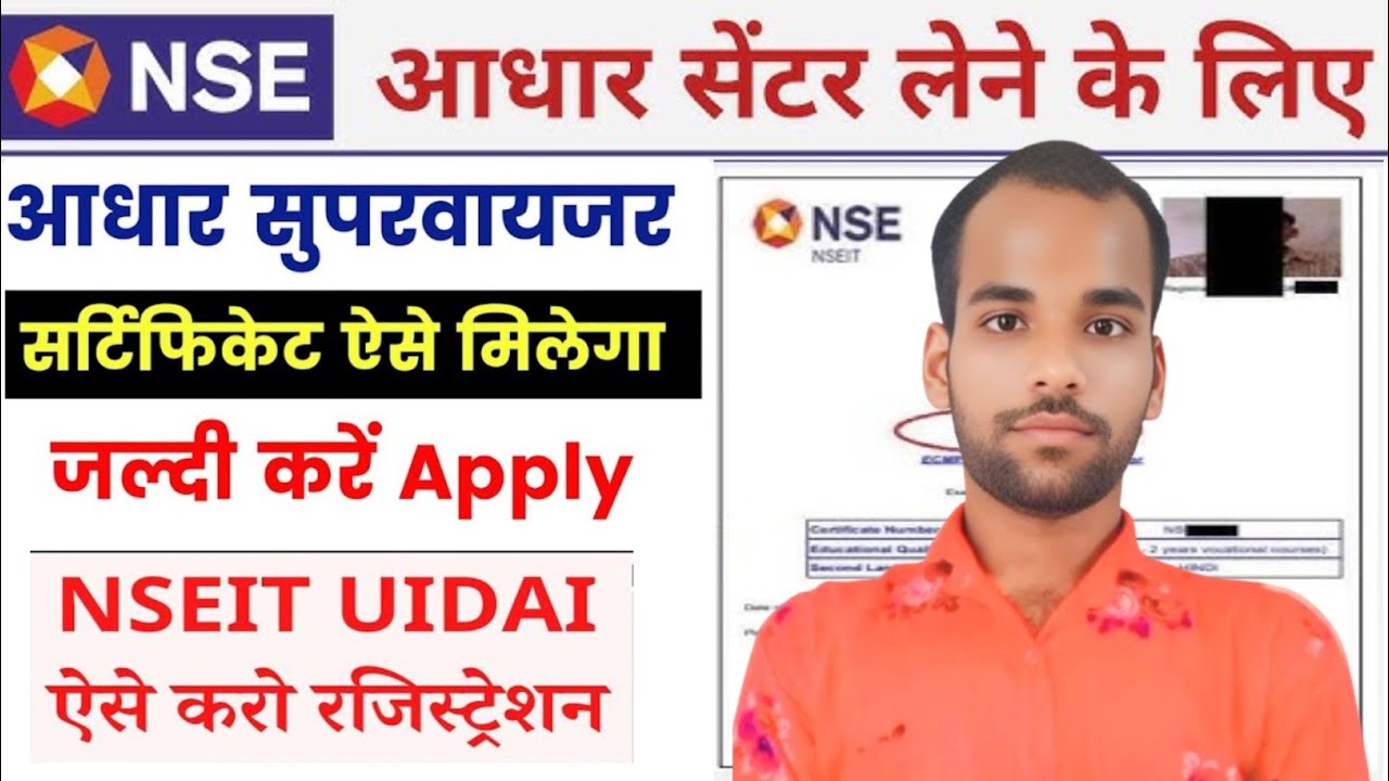 Nseit exam registration | Nseit aadhaar exam apply online 2025 | Nseit