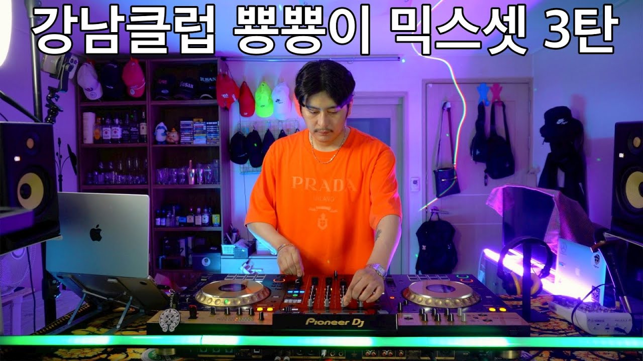 요즘 애들이 듣는 강남클럽 뿅뿅이 믹스셋 3탄 | 여기가 방구석 클럽 | 최신유행 클럽음악 | KOREDM GANGNAM CLUB MIXSET 2023