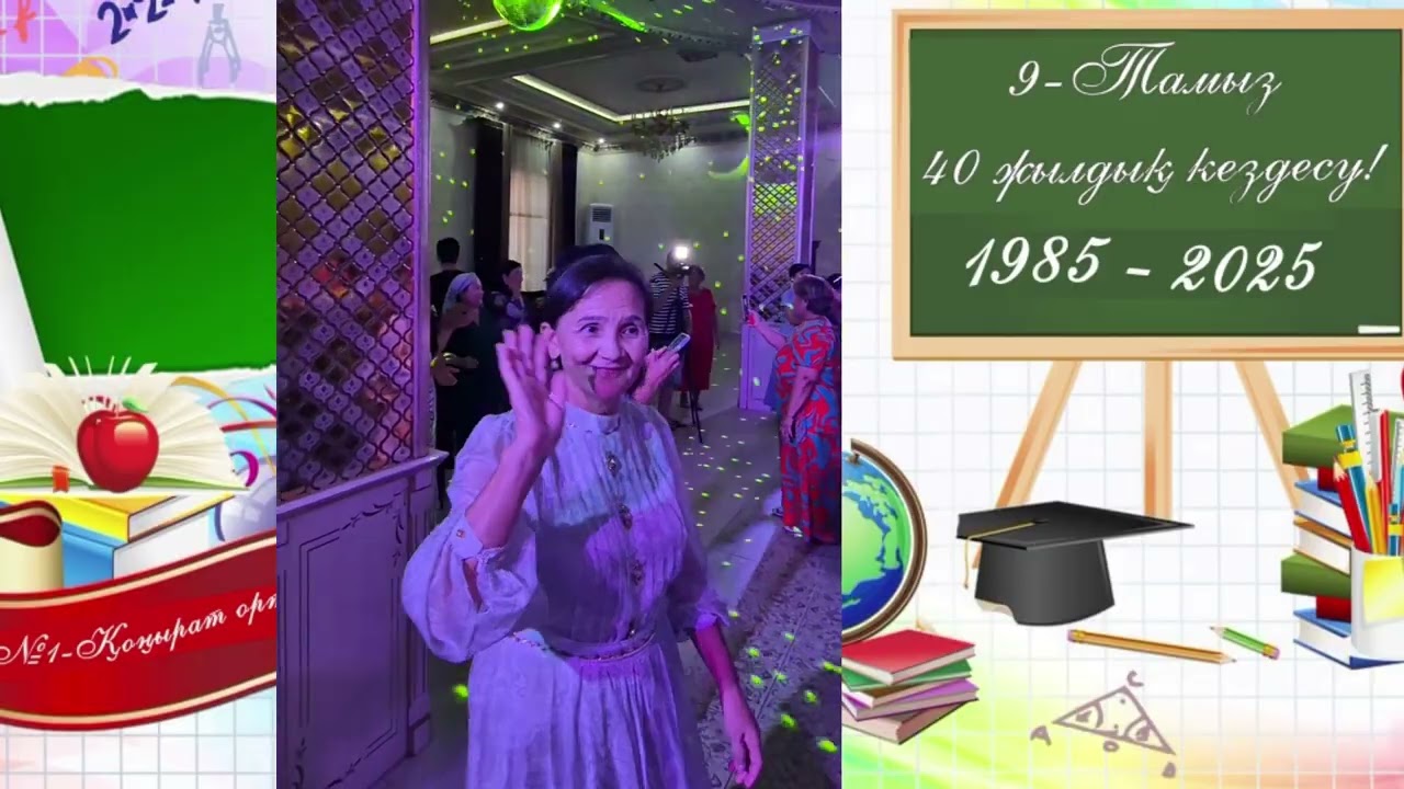 Қонақ асы естелік фотолары.Қоңырат мектеп 68 дер. 40 жылдық кездесу. 08.08.2025.