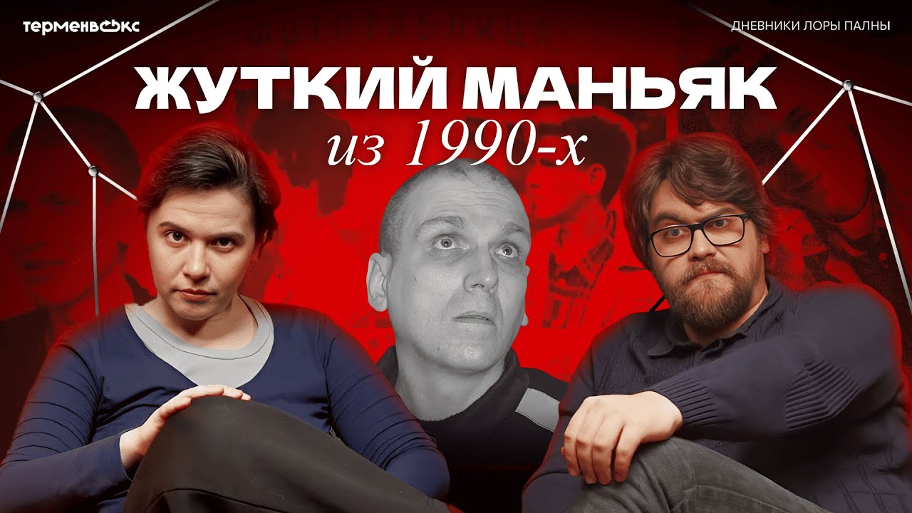 Он реально ПОТРОШИЛ людей. Кто такой Игорь Иртышов // Подкаст «Дневники Лоры Палны»