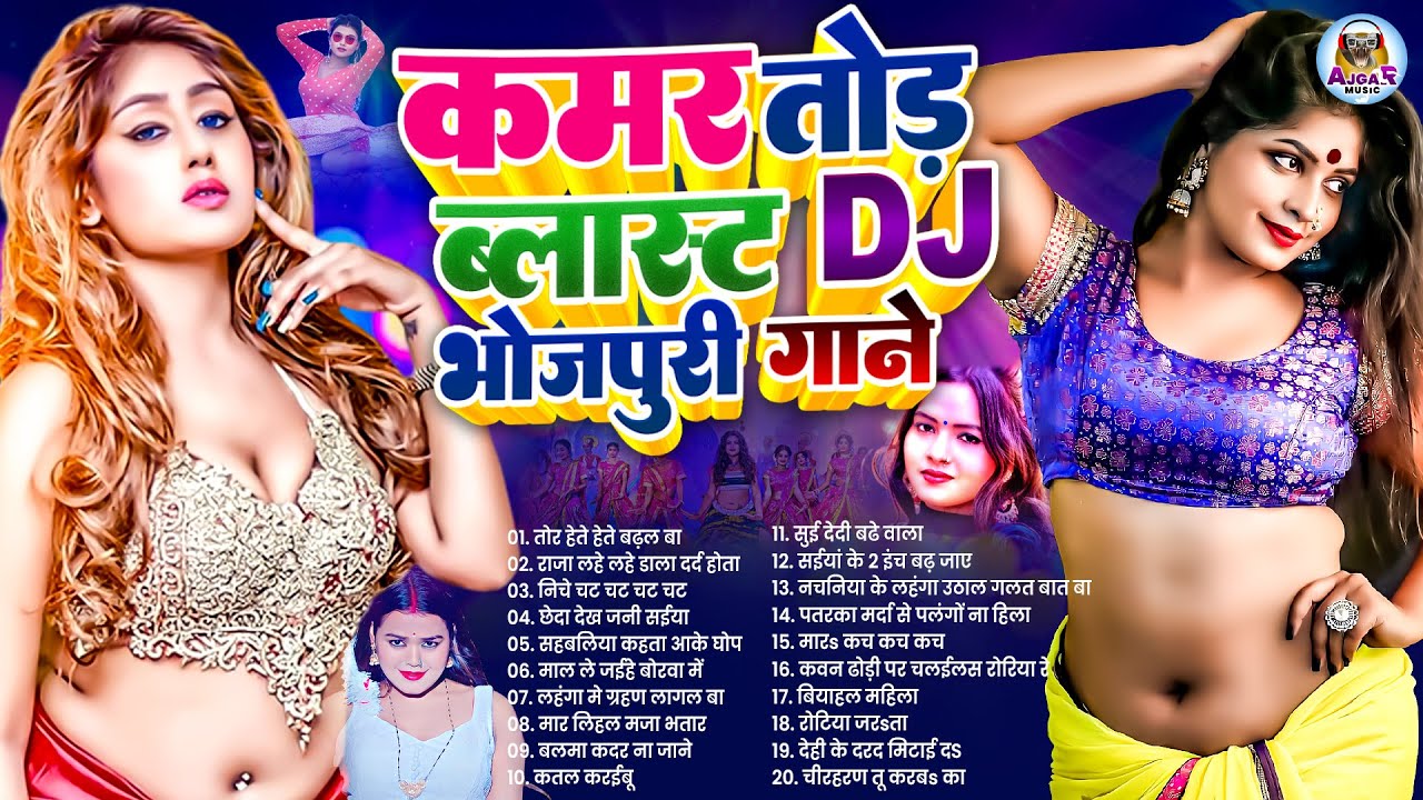 #2026 के Hit #Top #सिलतोड़ भोजपुरी गाने #आर्केस्ट्रा |New Bhojpuri Nonstop #jukebox #Bhojpuri Gana