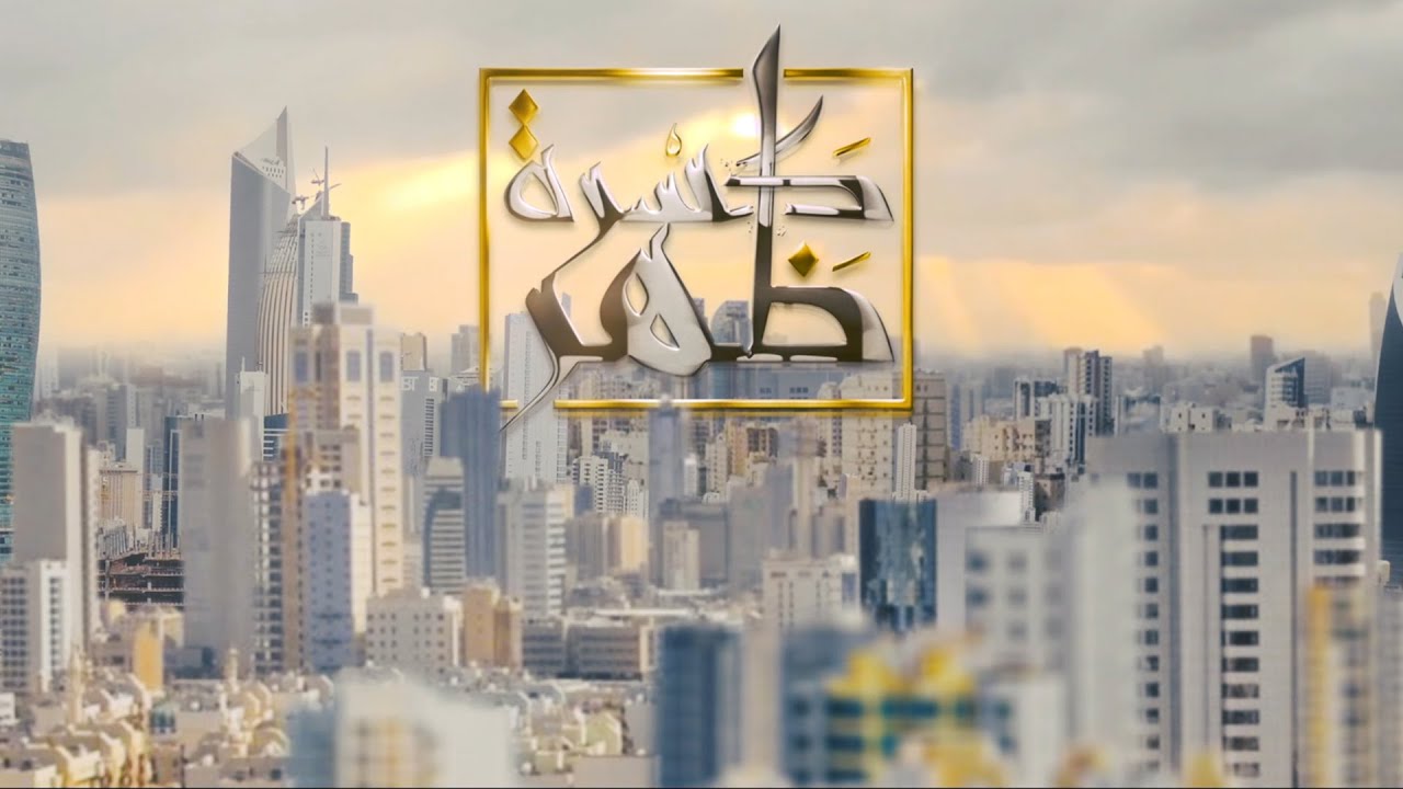 اغنية مقدمة مسلسل كسرة ظهر