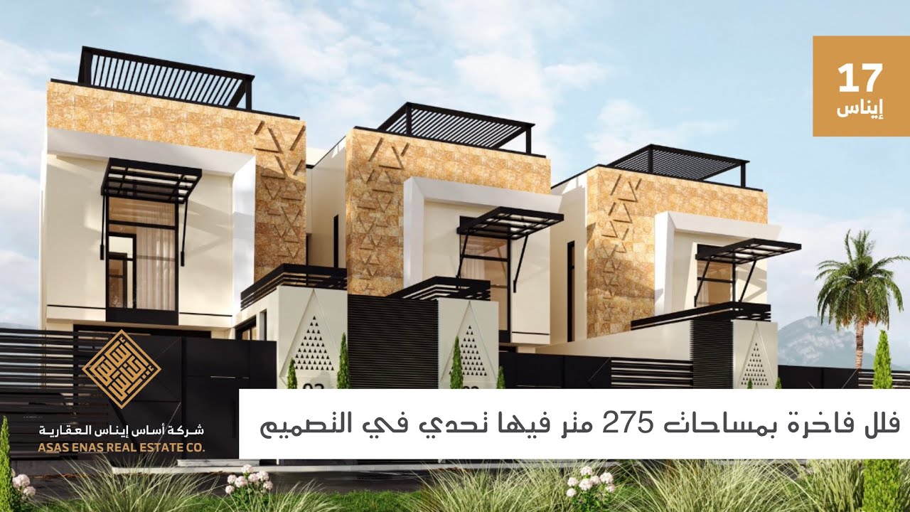 تغطية مشروع فلل إيناس 17 ، بتصميم خيالي في توزيع الفراغات وإبداع في الواجهات