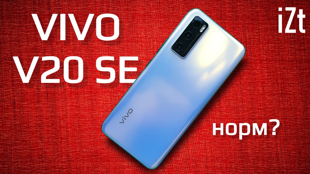 Обзор Vivo V20 SE: Самый НОРМАЛЬНЫЙ смартфон!