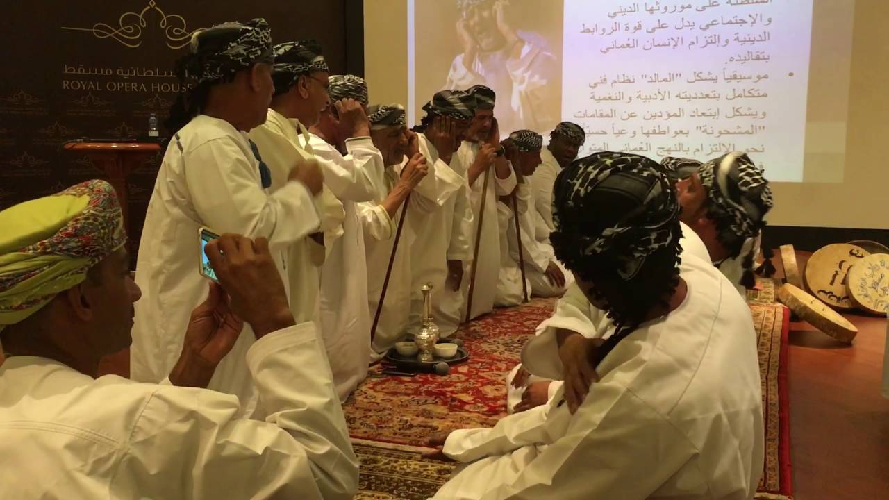 فن المالد -سلطنة عُمان-دار الأوبرا السلطانية مسقط