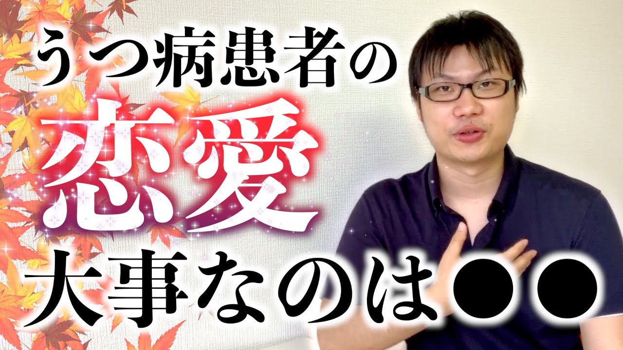 精神疾患の恋愛も距離感が大事だよね〜
