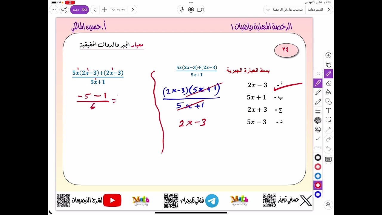 ٣) تدريبات تأسيس في الرخصة المهنية رياضيات… معيار الجبر والدوال