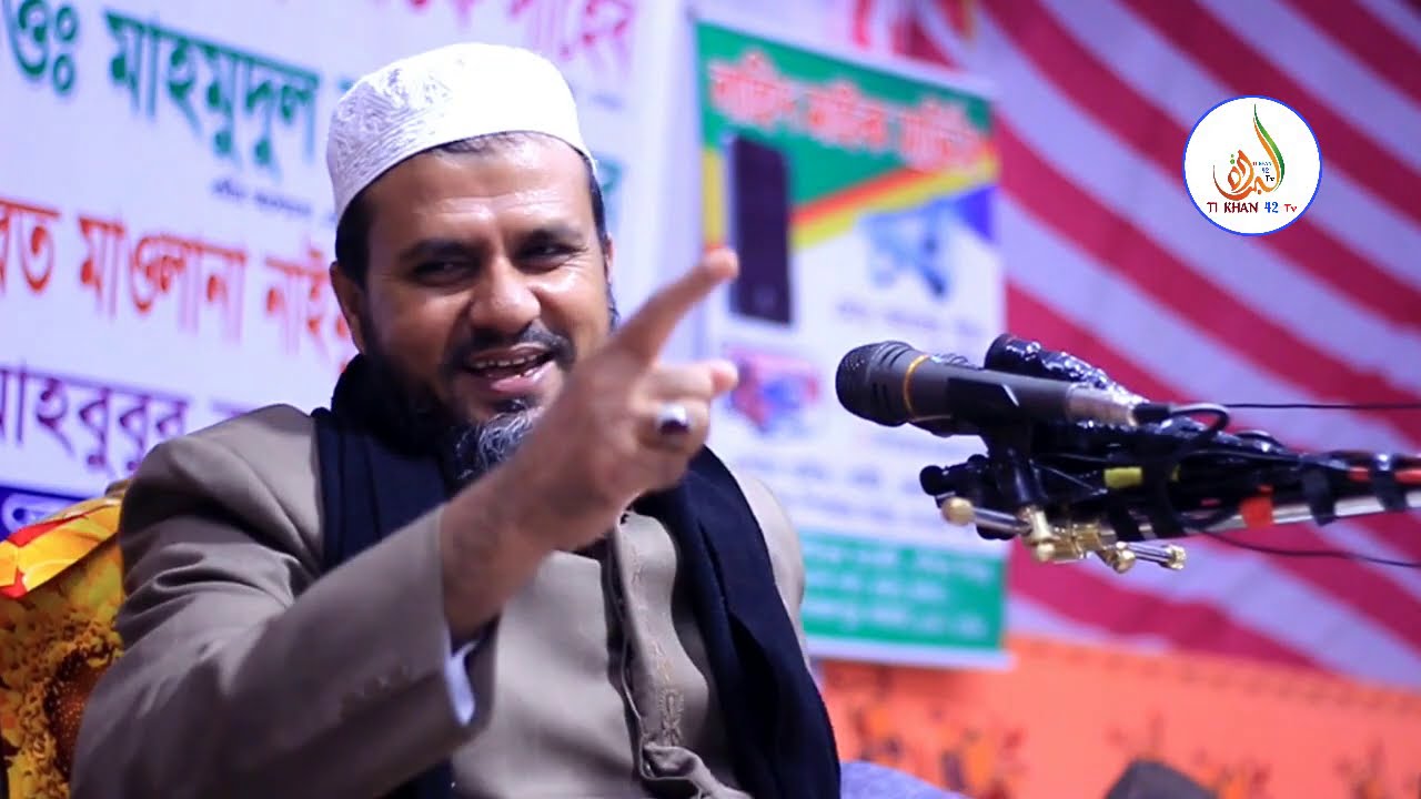 ৫০ হাজার টাকা হাওলাত নিয়ে পাওনাদার ও দেনাদারের মজার ঘটনা | Mostak foyezi | মোশতাক ফয়েজী