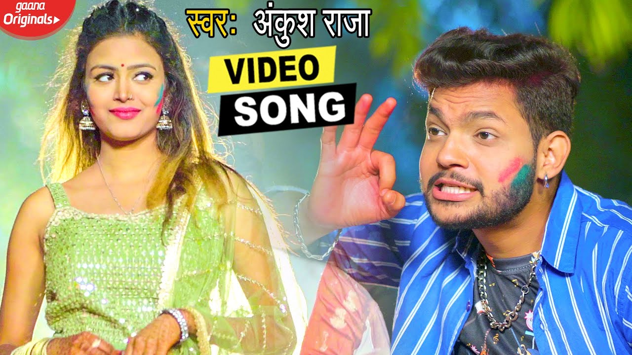 VIDEO_SONG_2022 - #Ankush Raja, Shilpi Raghwani का ये होली वीडियो पुरे यूपी बिहार में तहलका मचा दिया