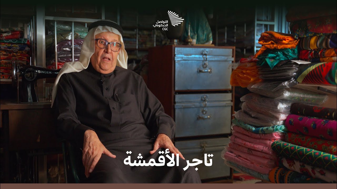 تاجر الأقمشة حسن بن غيث