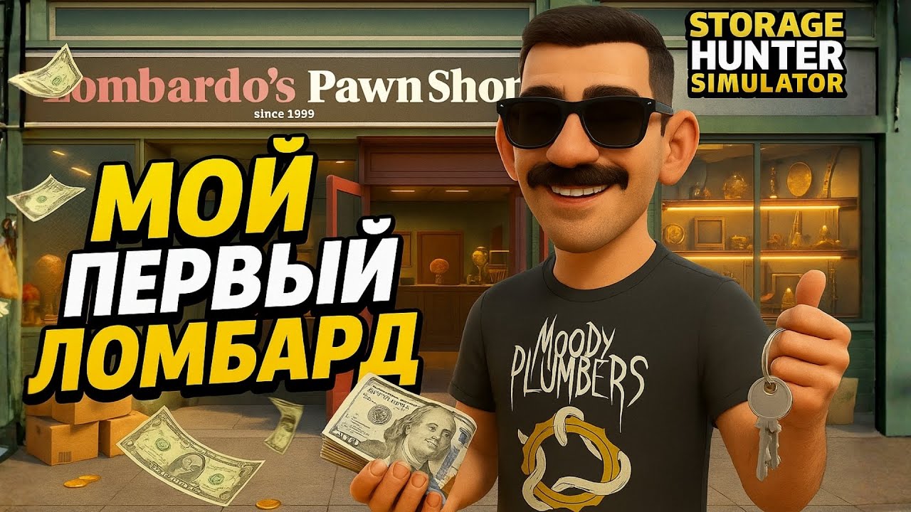 ПРОДАЛ ВСЁ И ОТКРЫЛ ЛОМБАРД — ОШИБКА? ➤ Storage Hunter Simulator #5