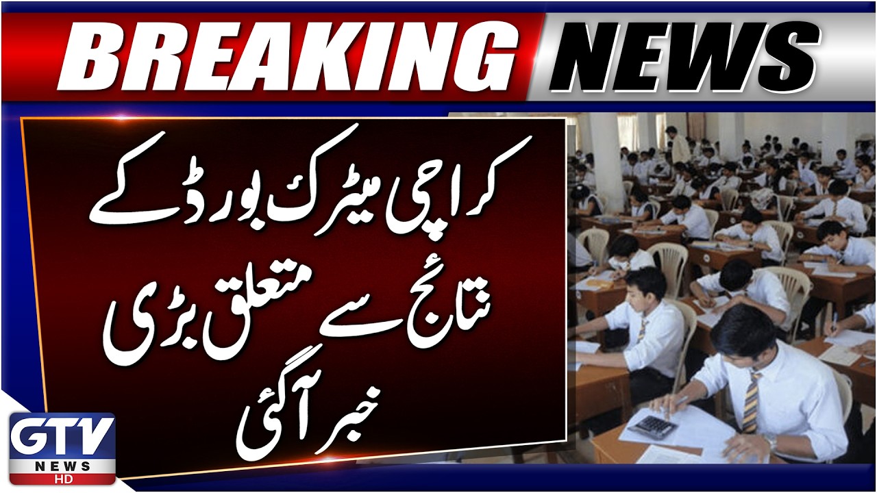 Karachi Matric Board Results 2026 | Big News For Students | GTV News