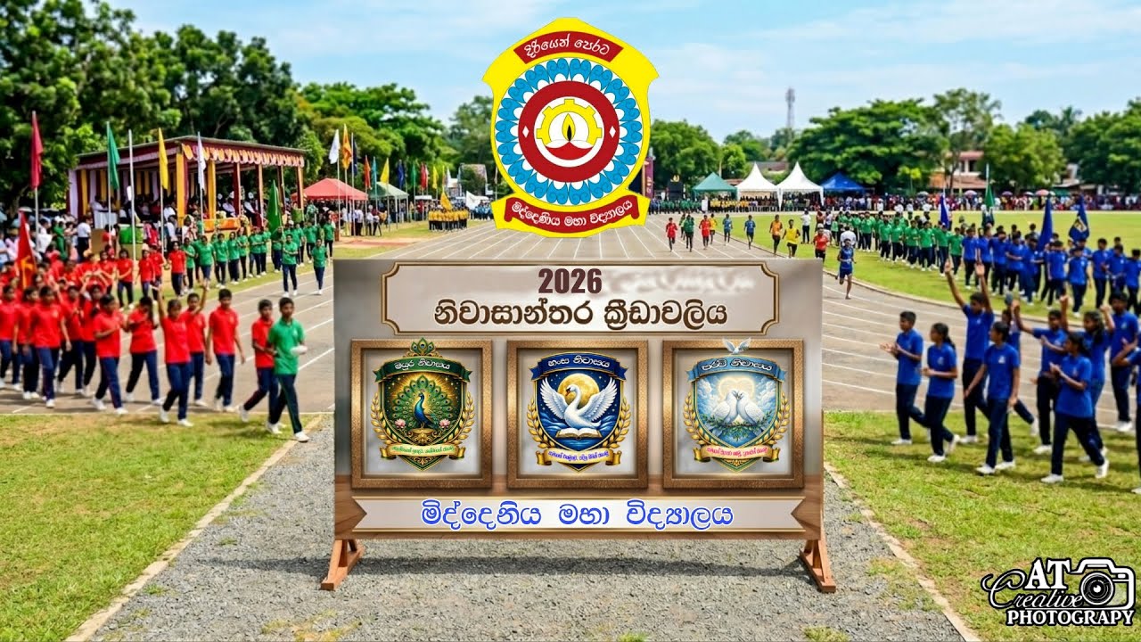 Inter-House sports meet - 2026 නිවාසාන්තර ක්‍රිඩා උළෙල - 2026 , මිද්දෙනිය මහා විද්‍යාලය 