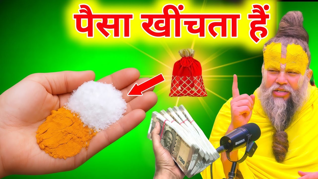 घर में पैसा नहीं टिकता? नमक के डिब्बे में आज ही डाल दें यह 1 चीज रातों-रात बनोगे करोड़पति #upay