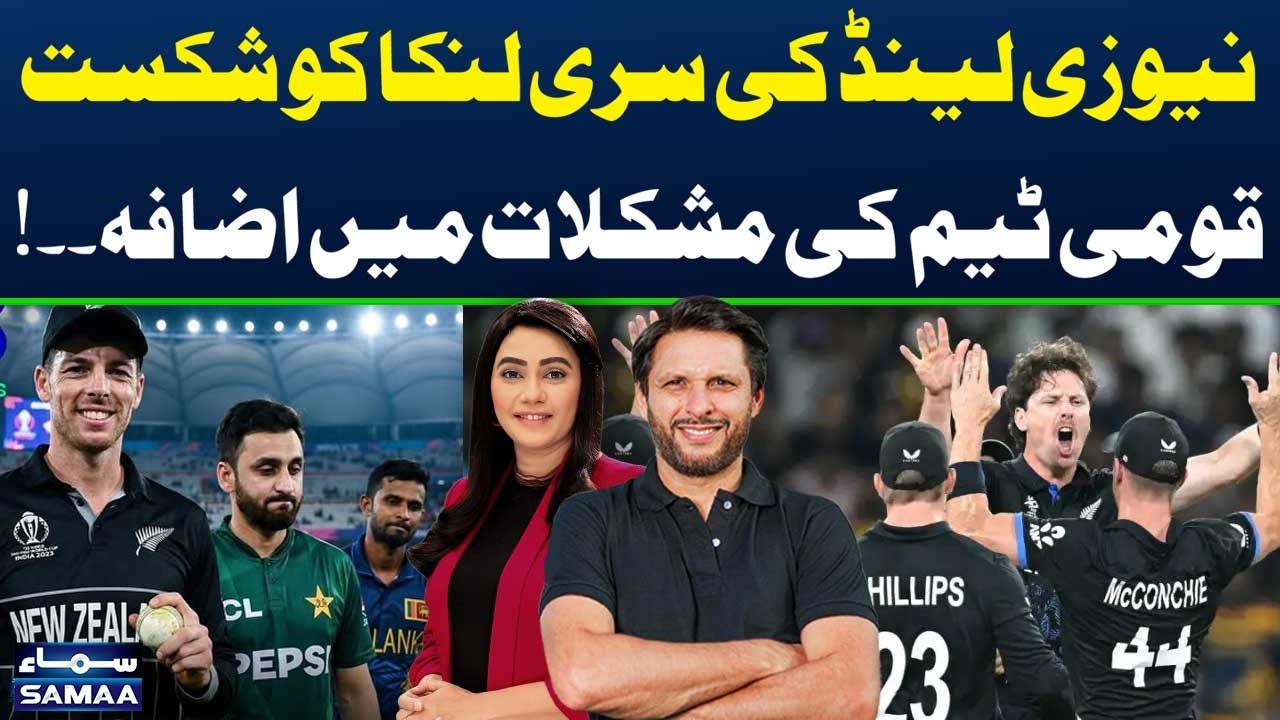 T20 WC 2026 | NZ Beat Sri Lanka | Pakistan is in Deep Trouble! | Big Prediction | Zor Ka Jor