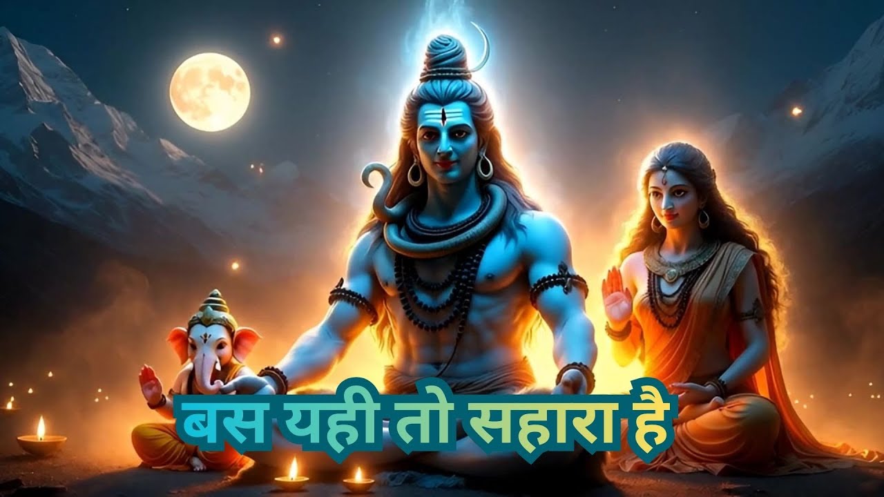 आँखें नम कर देगा ये भजन 😭 | माँ पार्वती शिव गणेश  Bhajan | Ganesh Shiv Parvati  Mahashivratri Bhajan