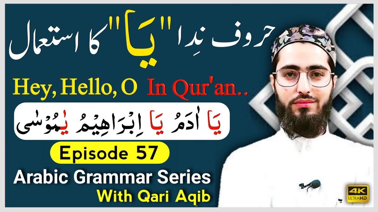 HUROOF E NIDAA | Use of ``YAA`` In Quran | Arabic Grammar Series | Ep - 57 | Qari Aqib