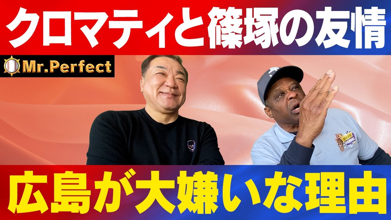 【クロマティが苦手な投手！】まるで転校生･･･来日直後に救ってくれたのは意外にも篠塚だった！【第３話】