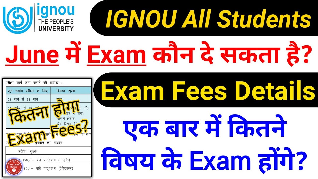 IGNOU Exam All Details | कौन दे सकता हैं Exam 2020 | IGNOU Exam Fees Details | IGNOU June Exam 2020