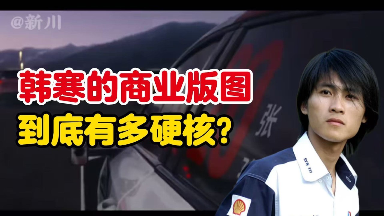 韩寒的电影商业版图到底有多硬核#经济 #财经 #韩寒