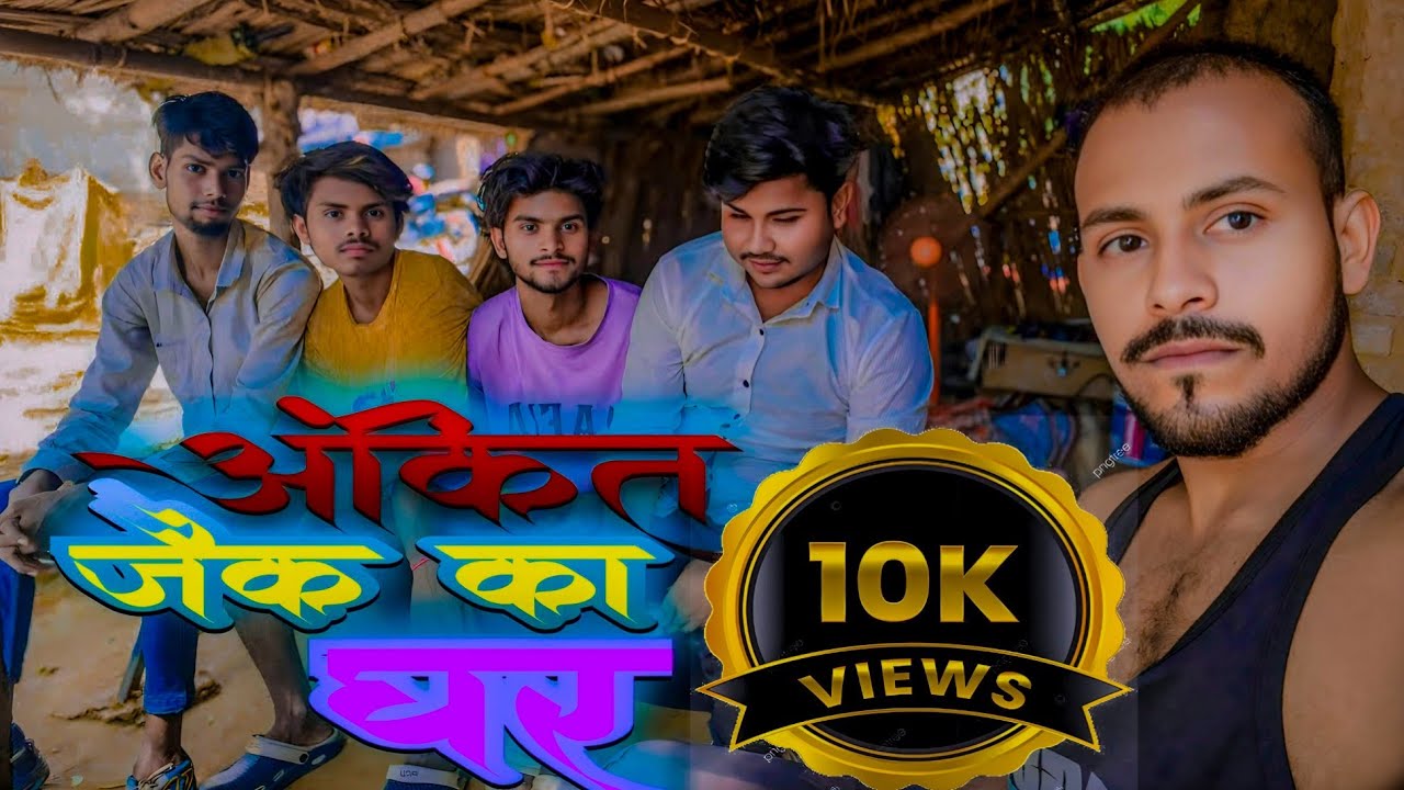 अंकित जैक और सचिन जैक का घर कैसा है😱|sandeep comedy vlogs|Ankit Jack Sachin dehati comedian