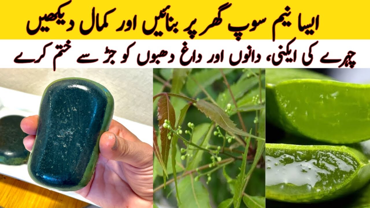 Homemade Neem Soap For Clean, Bright And Acne Free Glowing Skin