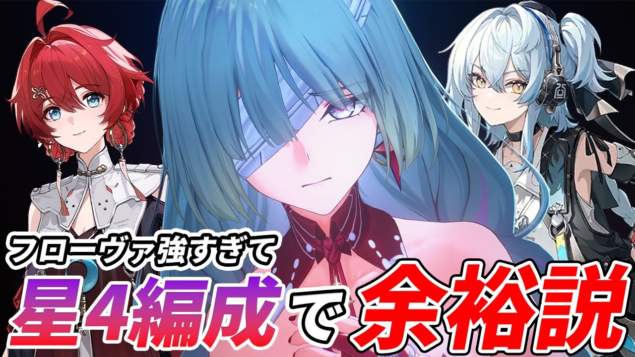 【鳴潮】フローヴァ編成にはカンタレラって言うけど丹瑾と卜霊でも強いぞ？【新規初心者向け】