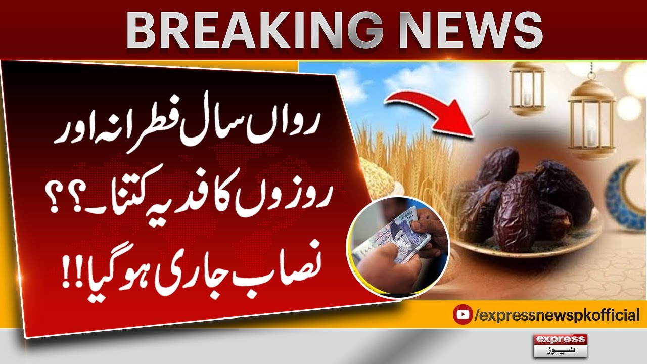 Fitrana & Fasting Fidya 2026 | Zakat Nisab Announced | How Much to Pay This Year