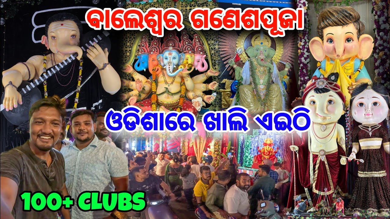 ଓଡିଶା ଦେଖୁଛି😱ବାଲେଶ୍ୱର Ganesh Puja 2025🔥 50Clubs 🤩 FULL VIDEO / Baleswar 