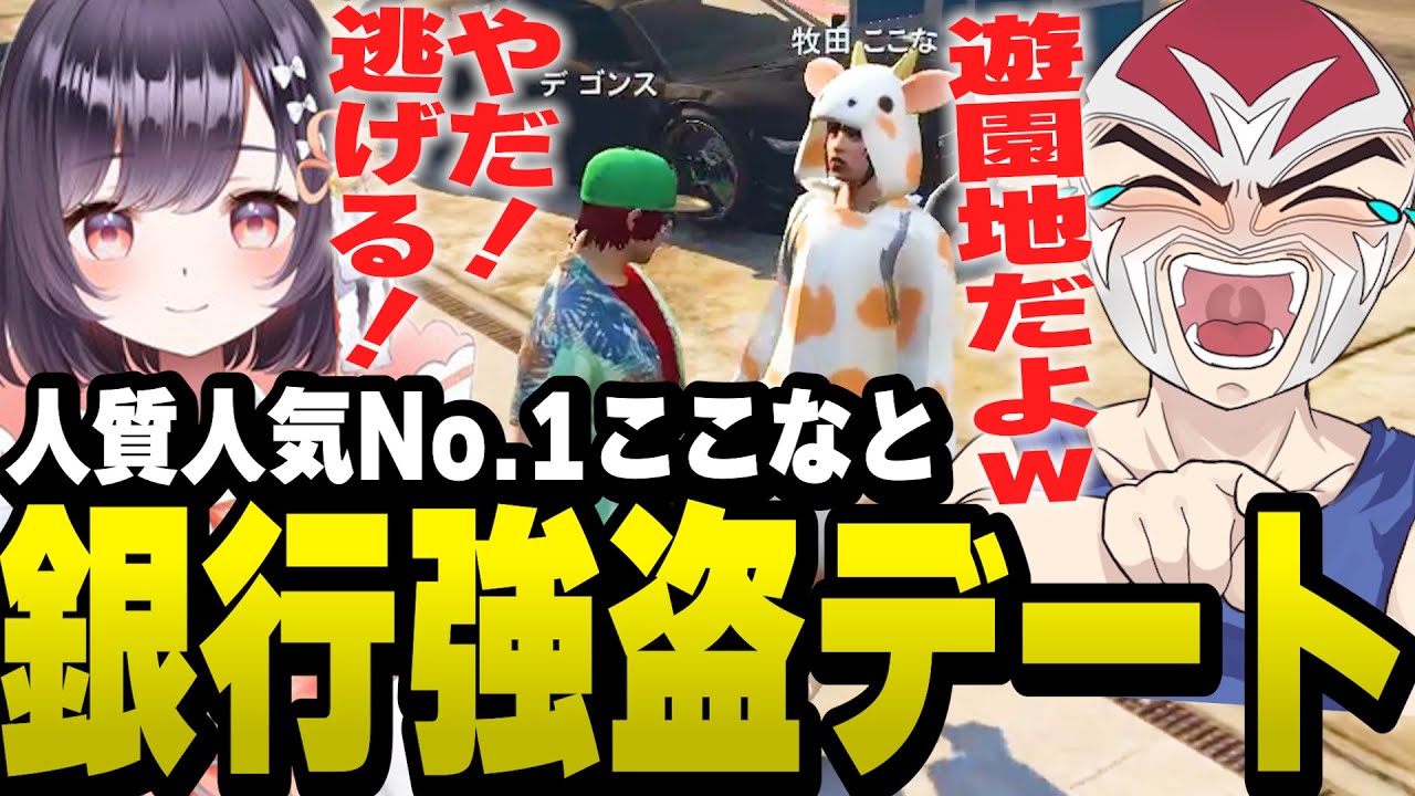 遊園地に行くという嘘がバレて叫んで逃げ出す牧田ここなと爆笑するファン太【ファン太/切り抜き/たここ/ストグラ】