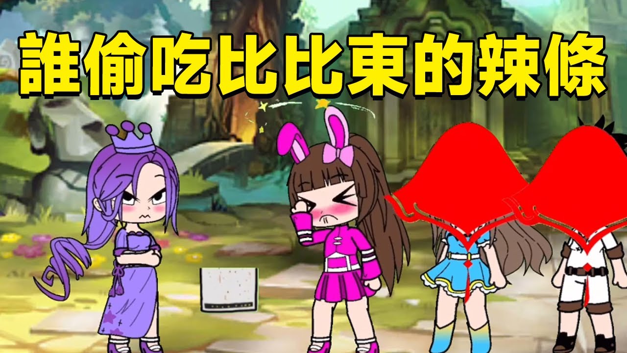 【鬥羅大陸】比比東的辣條被偷吃，差點冤枉小舞和榮榮，到底是誰偷吃的呢？ 