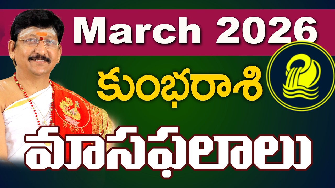 కుంభ రాశి, Aquarius Horoscope March 2026 Predictions Dr. Bachampally Santosh kumar Sastry
