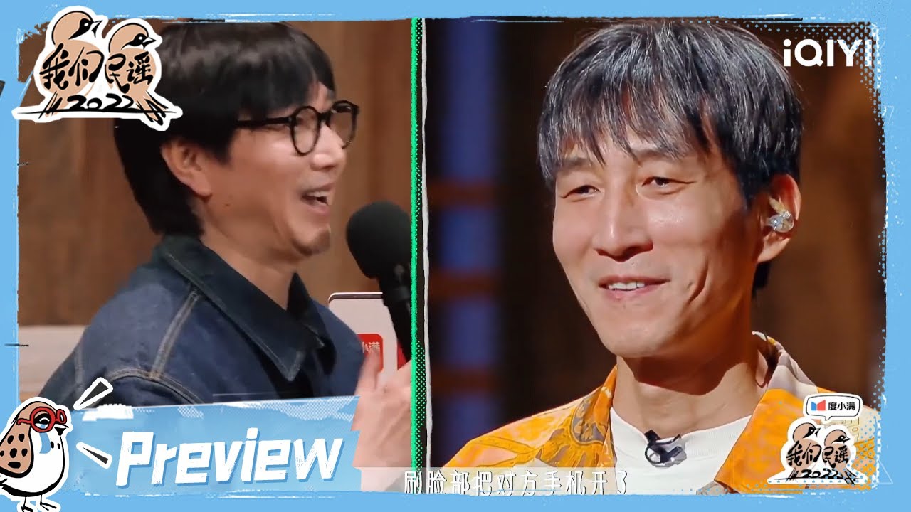 抢先看：万晓利张亚东是失散多年的同胞兄弟？ 张亚东玩笑道可以互相解锁手机面部识别 | 我们民谣2022 EP8 FOLK 2022| iQIYI精选