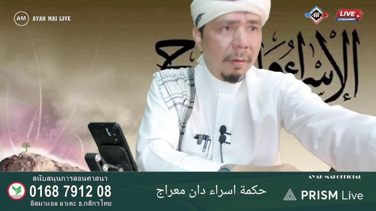 AYAH MAI LIVE  (19/1/2026)
Tazkirah Malam
hikmah israk & miaraj