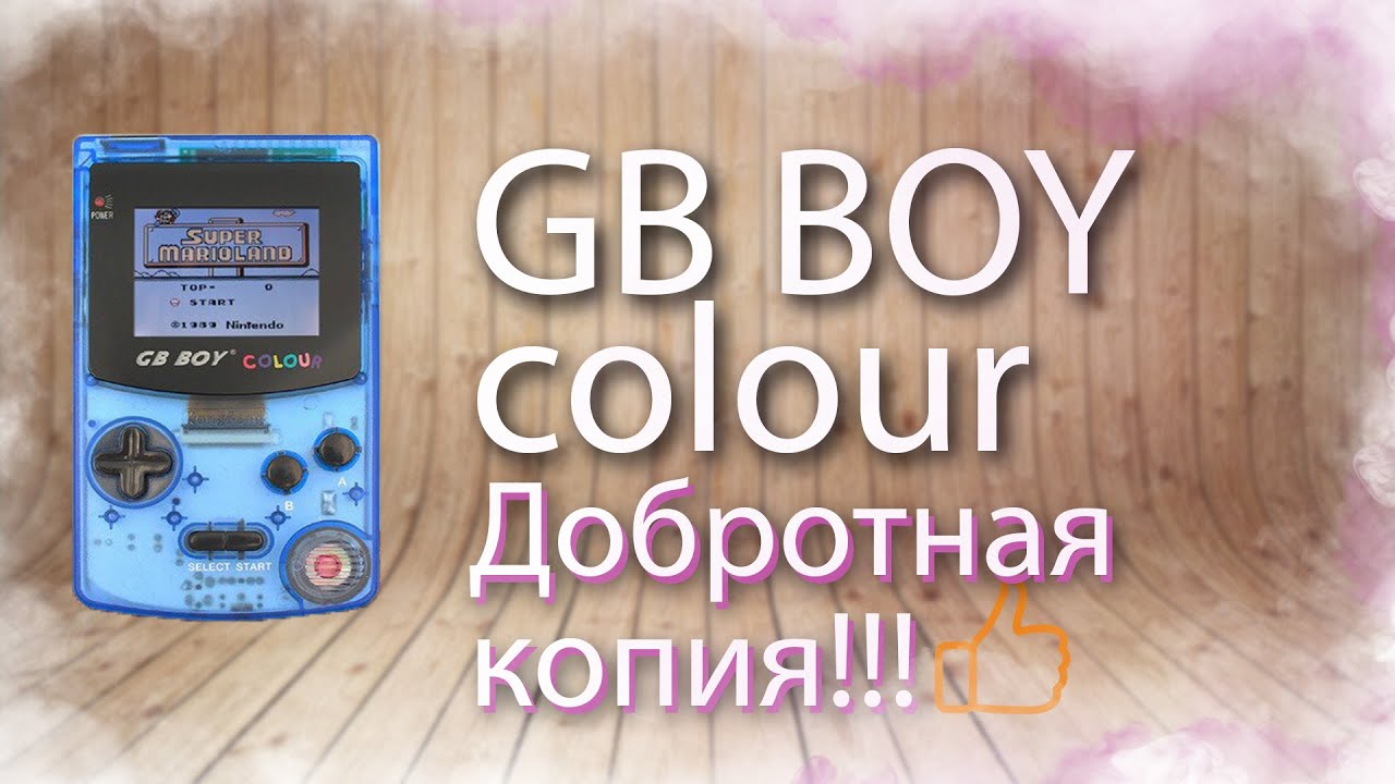 Game Boy color!!! Ну почти. Обзор GB Boy Colour