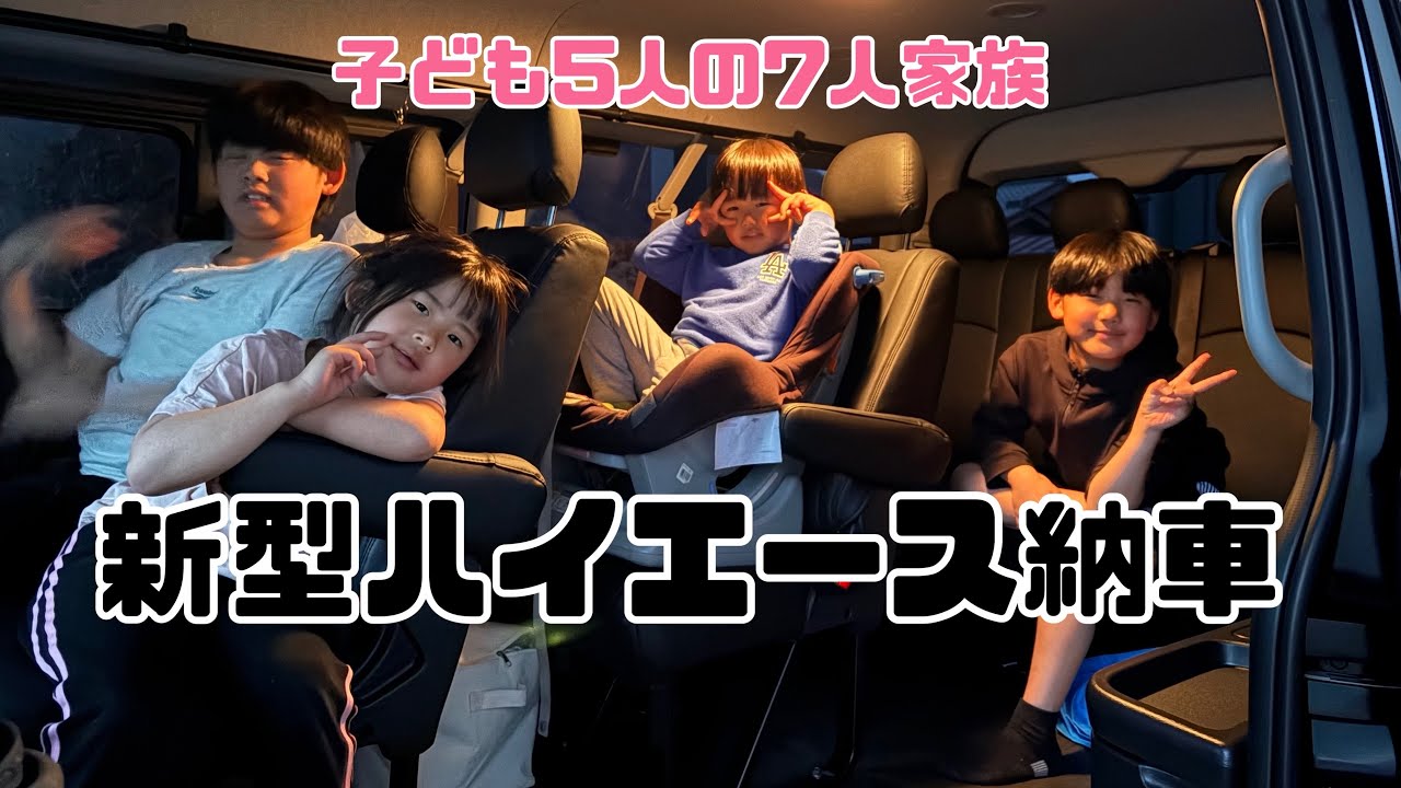 【ついに納車！】新型ハイエースワゴン紹介！9型ハイエース