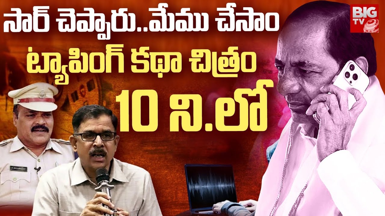 Phone Tapping Story In Brief: Key Points To Know | కేసీఆర్ ట్యాపింగ్ కుట్ర 2.0 | BIG TV