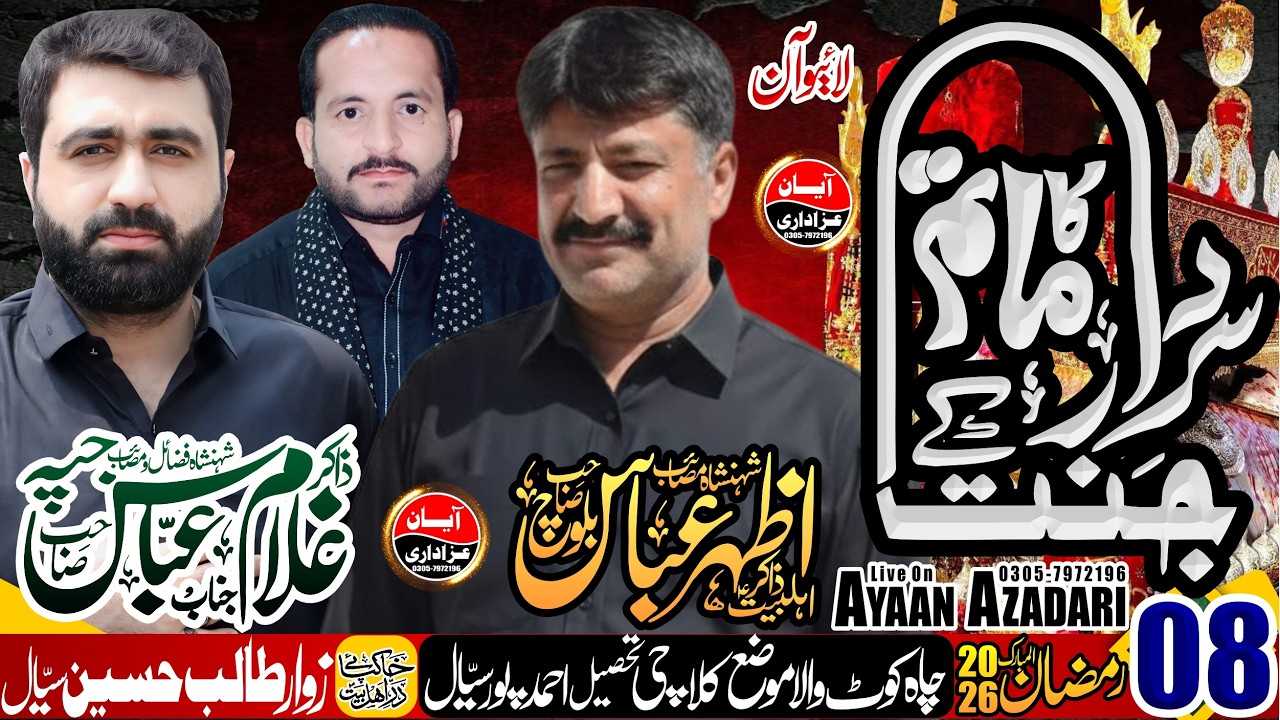 #Live #majlis Aza 8 Rmazan 2026 | Chah Kot Wala Moza Kulachi Ahmad Pur Sial ( Jhang) | Ayaan Azadari