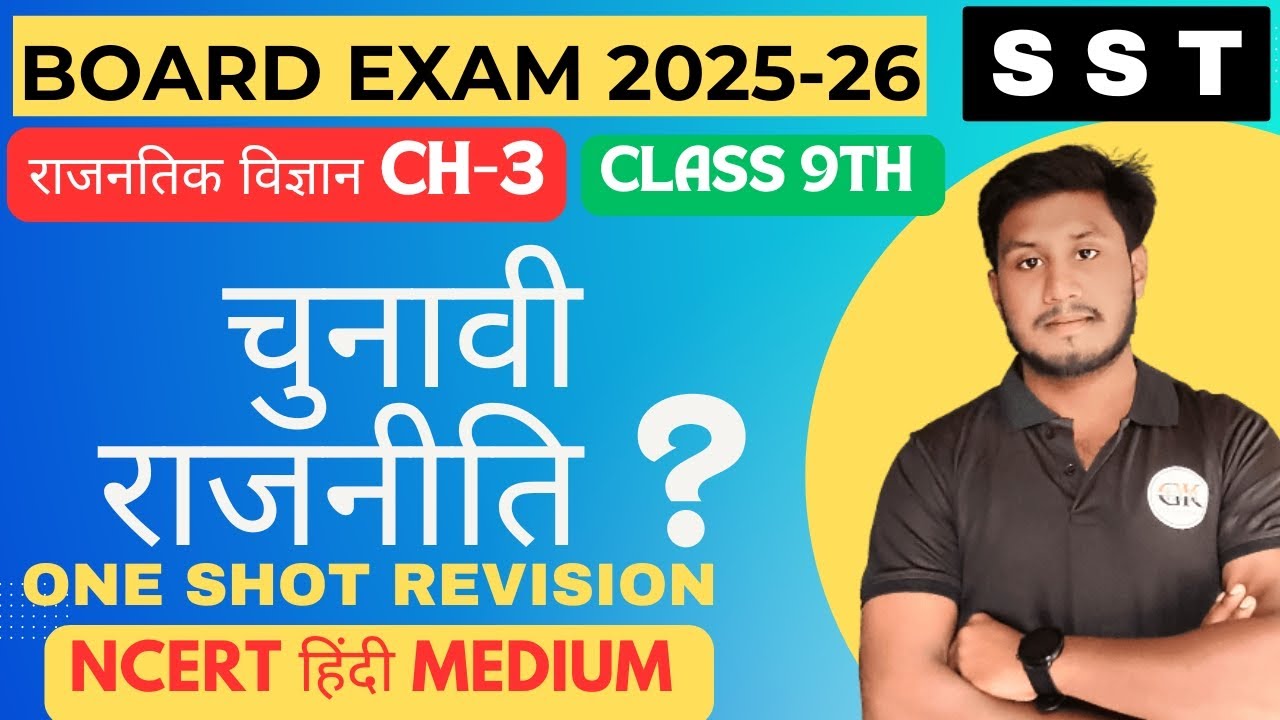 चुनावी राजनीति | Chunavi Rajniti | Electoral Politics | Class 9th Political Science Chapter 3 |Ncert